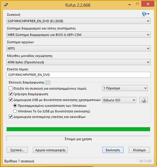 Εγκατάσταση Windows 7 για Αρχάριους - Οδηγός Format 02