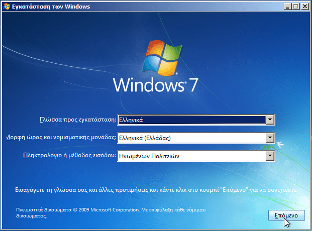 Εγκατάσταση Windows 7 για Αρχάριους - Οδηγός Format 05a