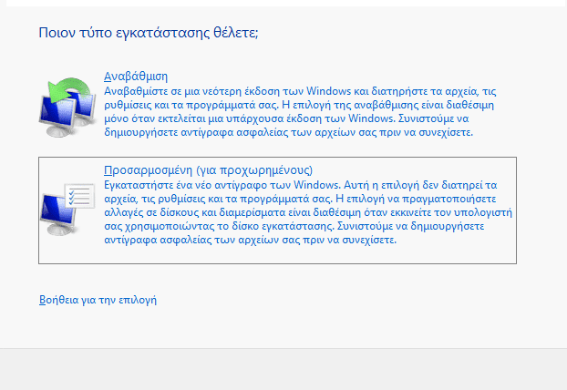 Εγκατάσταση Windows 7 για Αρχάριους - Οδηγός Format 08a