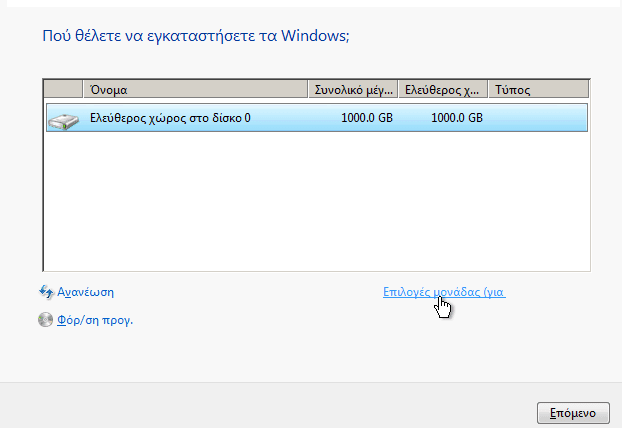 Εγκατάσταση Windows 7 για Αρχάριους - Οδηγός Format 10a