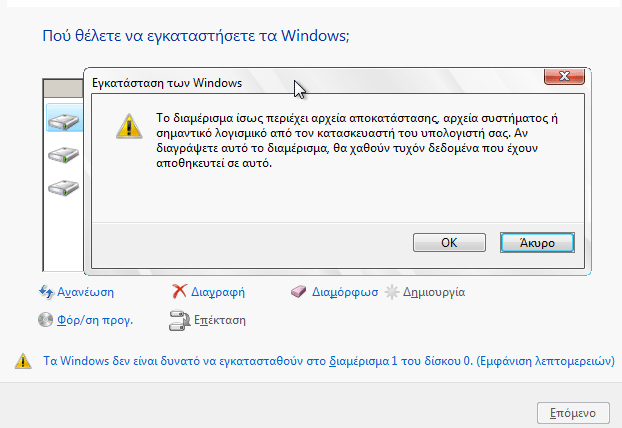 Εγκατάσταση Windows 7 για Αρχάριους - Οδηγός Format 19
