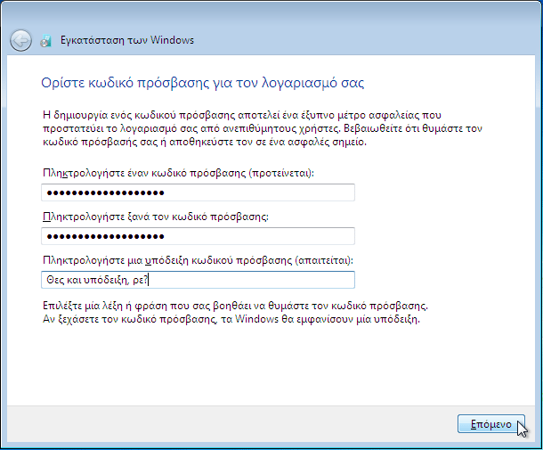 Εγκατάσταση Windows 7 για Αρχάριους - Οδηγός Format 36
