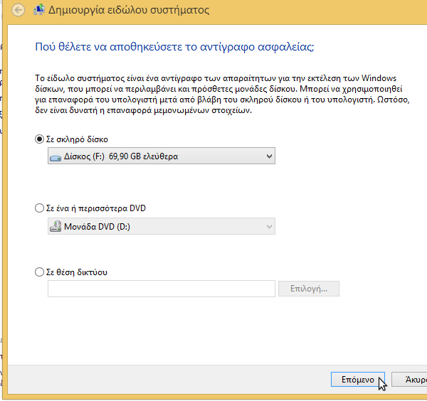 δημιουργία αντιγράφων ασφαλείας στα Windows 06