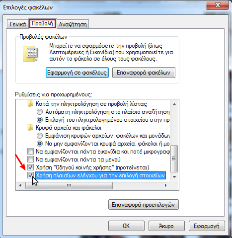 πολλαπλή επιλογή αρχείων Windows 7 Windows 8 03