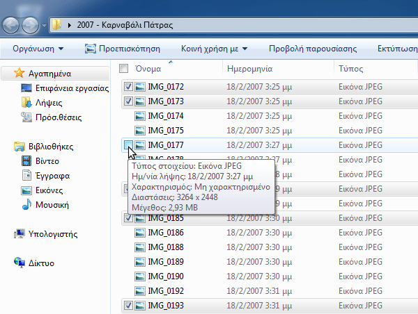 πολλαπλή επιλογή αρχείων Windows 7 Windows 8 06