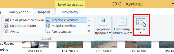 πολλαπλή επιλογή αρχείων Windows 7 Windows 8 08