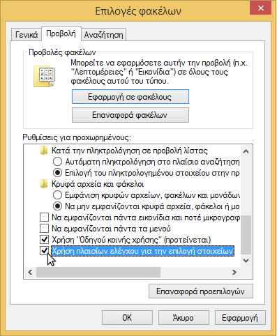 πολλαπλή επιλογή αρχείων Windows 7 Windows 8 09