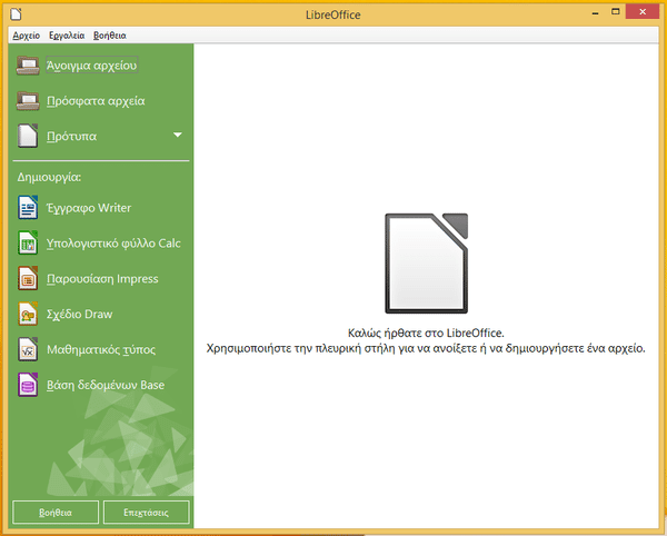 Προγράμματα Windows Libreoffice