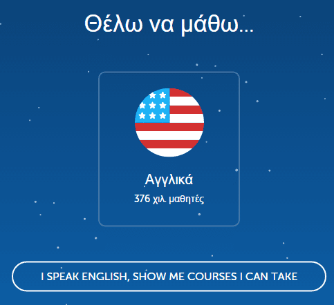 Δωρεάν Μαθήματα Αγγλικών Μέσω Internet με το Duolingo 02