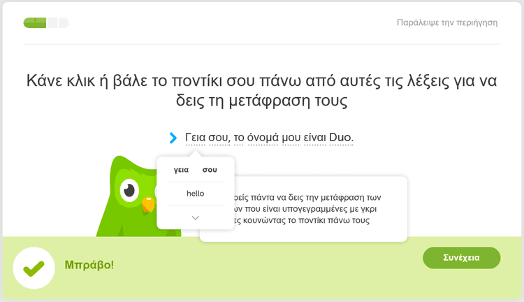 Δωρεάν Μαθήματα Αγγλικών Μέσω Internet με το Duolingo 04
