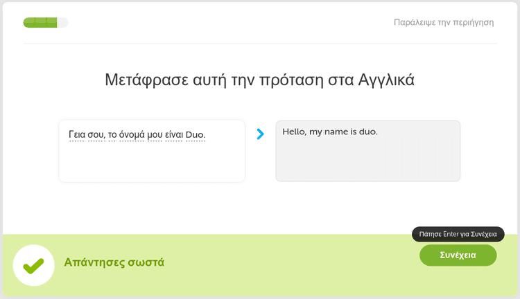 Δωρεάν Μαθήματα Αγγλικών Μέσω Internet με το Duolingo 05