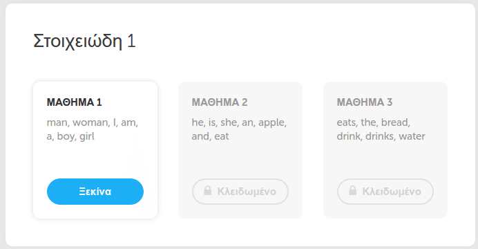 Δωρεάν Μαθήματα Αγγλικών Μέσω Internet με το Duolingo 08