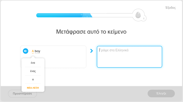 Δωρεάν Μαθήματα Αγγλικών Μέσω Internet με το Duolingo 11