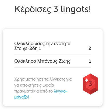 Δωρεάν Μαθήματα Αγγλικών Μέσω Internet με το Duolingo 17