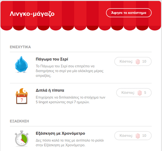 Δωρεάν Μαθήματα Αγγλικών Μέσω Internet με το Duolingo 18