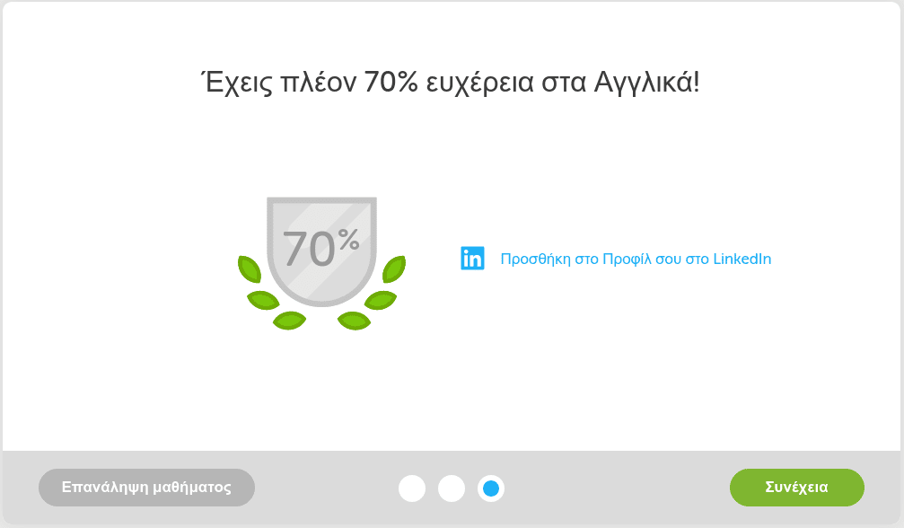 Δωρεάν Μαθήματα Αγγλικών Μέσω Internet με το Duolingo 22