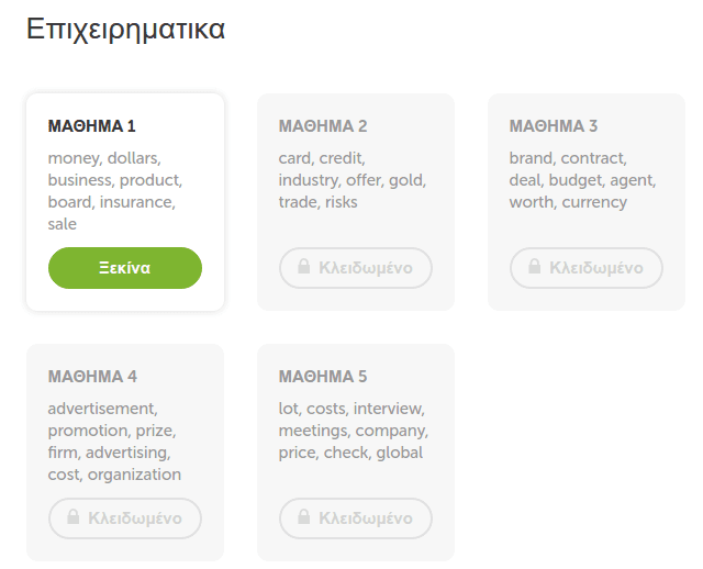 Δωρεάν Μαθήματα Αγγλικών Μέσω Internet με το Duolingo 24