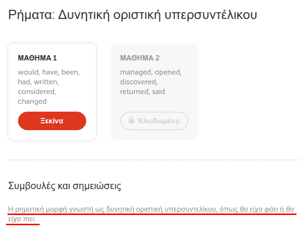 Δωρεάν Μαθήματα Αγγλικών Μέσω Internet με το Duolingo 26