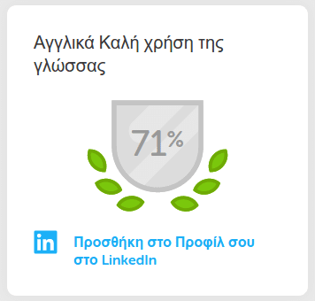 Δωρεάν Μαθήματα Αγγλικών Μέσω Internet με το Duolingo 28