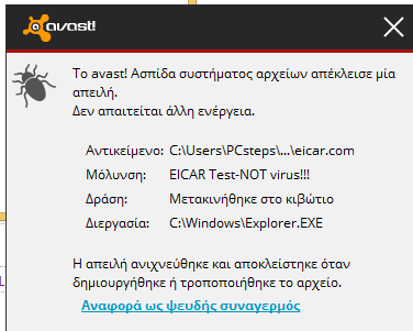 πώς λειτουργεί το antivirus 06