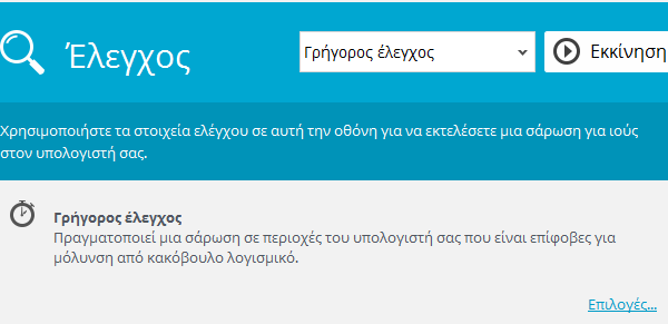 πώς λειτουργεί το antivirus 09