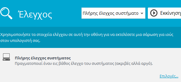 πώς λειτουργεί το antivirus 10