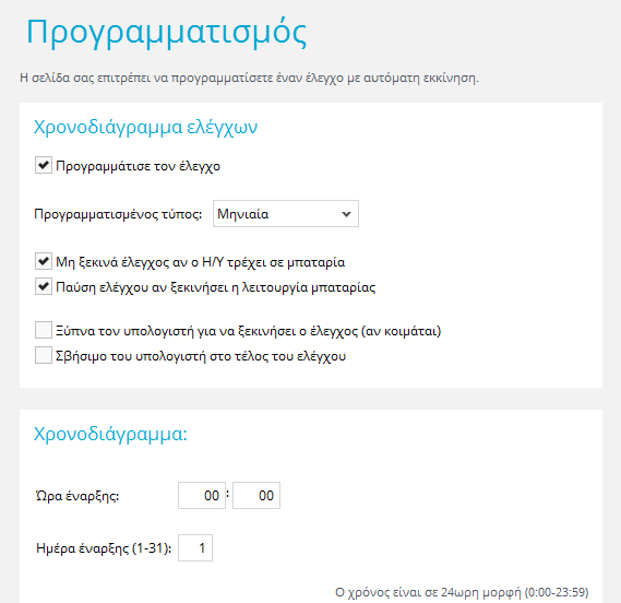 πώς λειτουργεί το antivirus 13