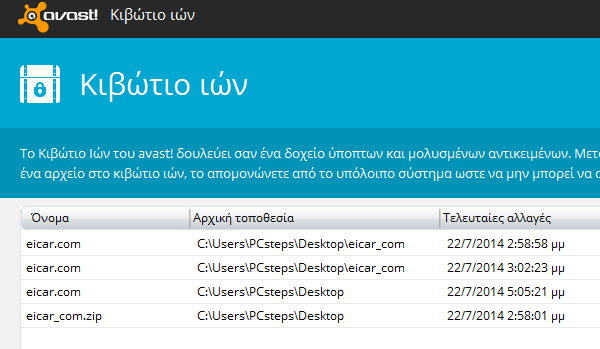 πώς λειτουργεί το antivirus 16