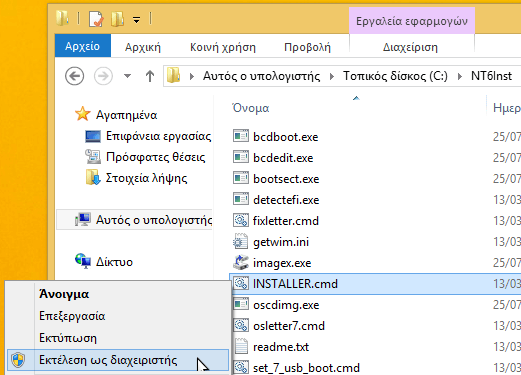 windows 7 σε εξωτερικό δίσκο 10