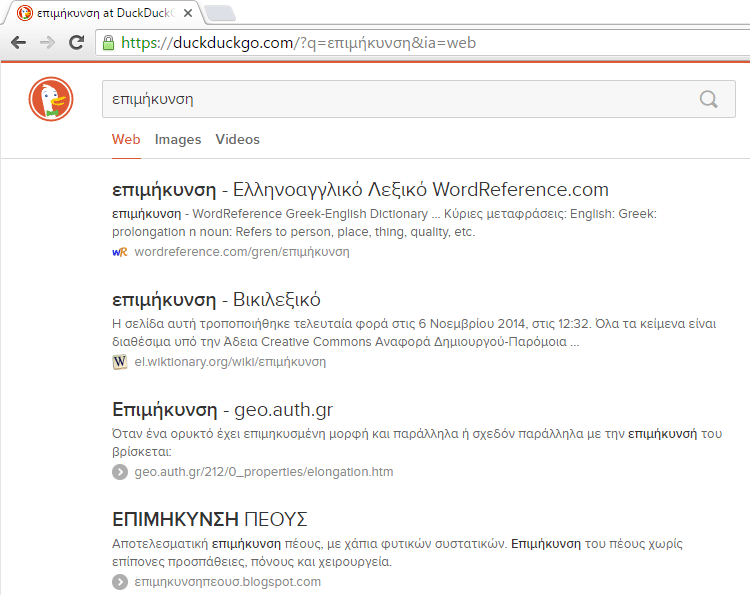 Ανώνυμη Αναζήτηση στο Internet με τη DuckDuckGo 09