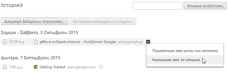 Διαγραφή Ιστορικού σε Όλους τους Browsers Chrome Firefox Microsoft Edge Internet Explorer Opera 02