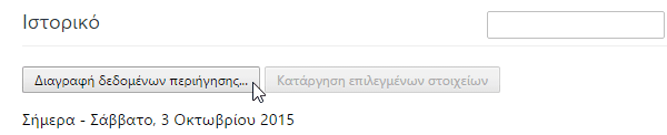 Διαγραφή Ιστορικού σε Όλους τους Browsers Chrome Firefox Microsoft Edge Internet Explorer Opera 03