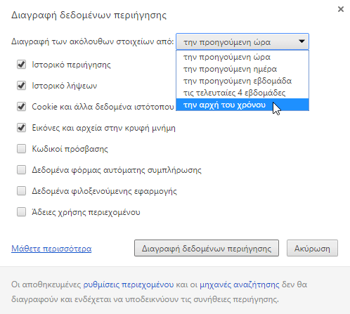 Διαγραφή Ιστορικού σε Όλους τους Browsers Chrome Firefox Microsoft Edge Internet Explorer Opera 04