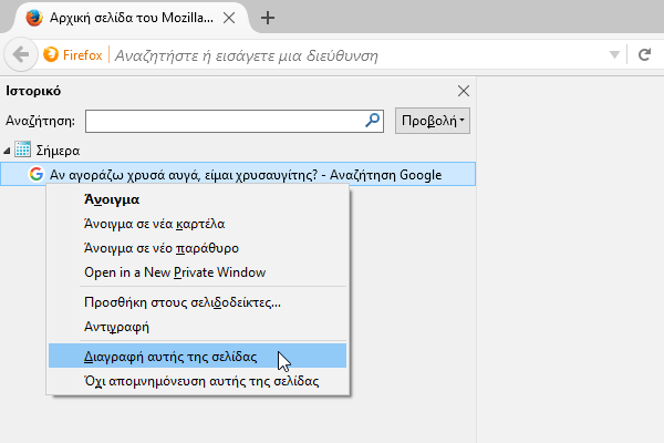 Διαγραφή Ιστορικού σε Όλους τους Browsers Chrome Firefox Microsoft Edge Internet Explorer Opera 07