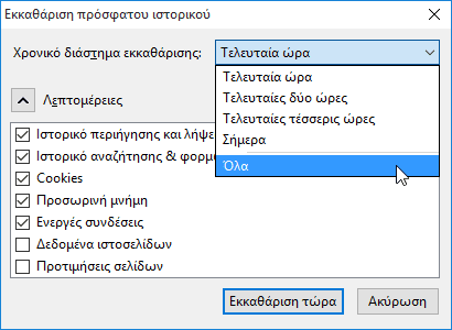 Διαγραφή Ιστορικού σε Όλους τους Browsers Chrome Firefox Microsoft Edge Internet Explorer Opera 09