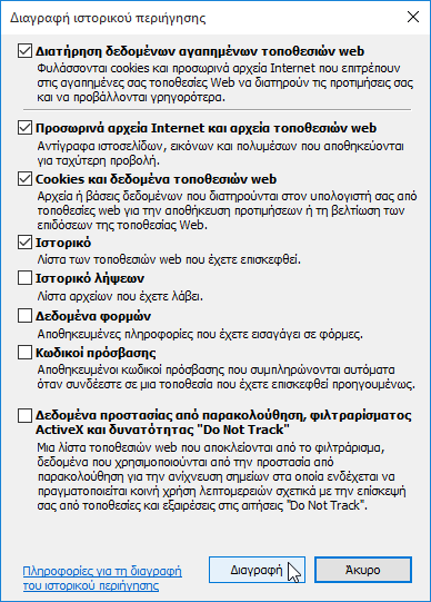 Διαγραφή Ιστορικού σε Όλους τους Browsers Chrome Firefox Microsoft Edge Internet Explorer Opera 12