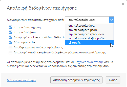 Διαγραφή Ιστορικού σε Όλους τους Browsers Chrome Firefox Microsoft Edge Internet Explorer Opera 17