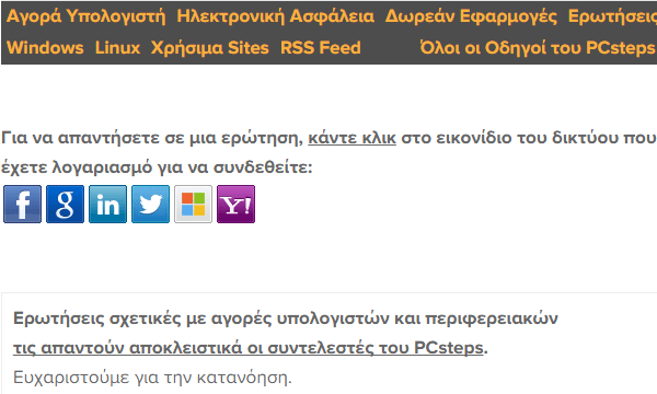 Ερωτήσεις Υπολογιστών - Λύστε Κάθε σας Απορία 14