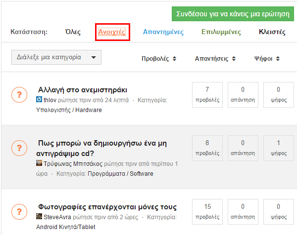 Ερωτήσεις Υπολογιστών - Λύστε Κάθε σας Απορία 15