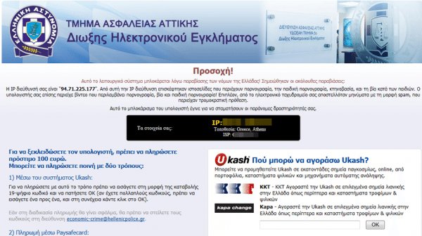 αφαίρεση ιού αστυνομίας 22