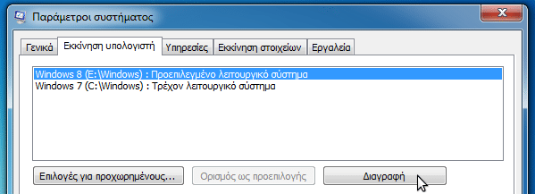 κατάργηση windows 8 05