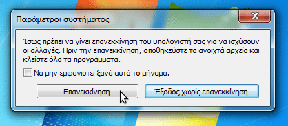 κατάργηση windows 8 06