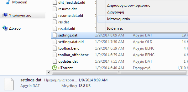 ρυθμίσεις utorrent 12