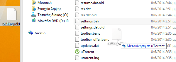 ρυθμίσεις utorrent μtorrent 02