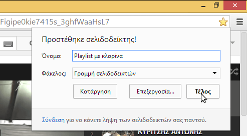 πώς φτιάχνω playlist στο youtube 026