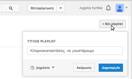 πώς φτιάχνω playlist στο youtube 06