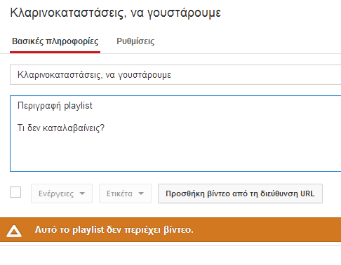 πώς φτιάχνω playlist στο youtube 09