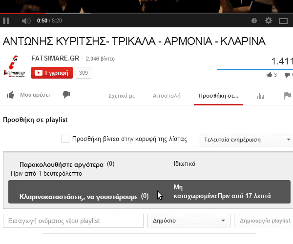 πώς φτιάχνω playlist στο youtube 11