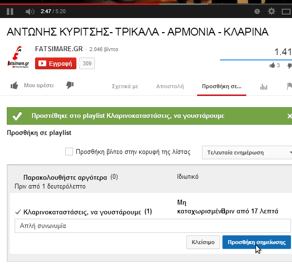 πώς φτιάχνω playlist στο youtube 12