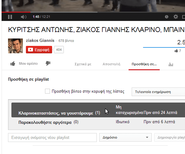 πώς φτιάχνω playlist στο youtube 13